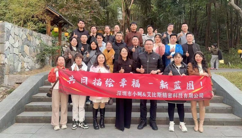 Xiaohe & ABIS Precision Technology Holds Annual Team Building Event Xiaohe & ABIS Precision Technology Holds Annual Team Building Event